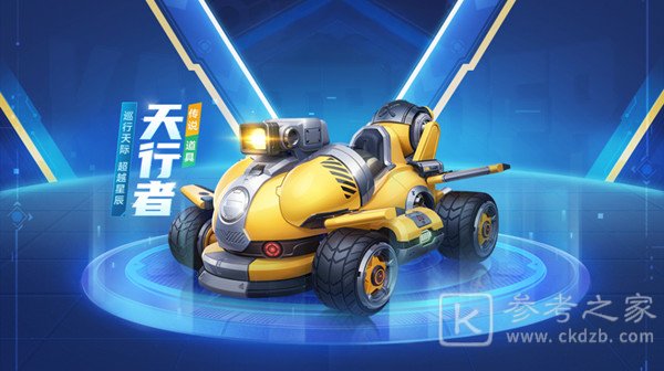 跑跑卡丁车手游No11通行证奖励有什么？S11赛季通行证奖励大全图片3