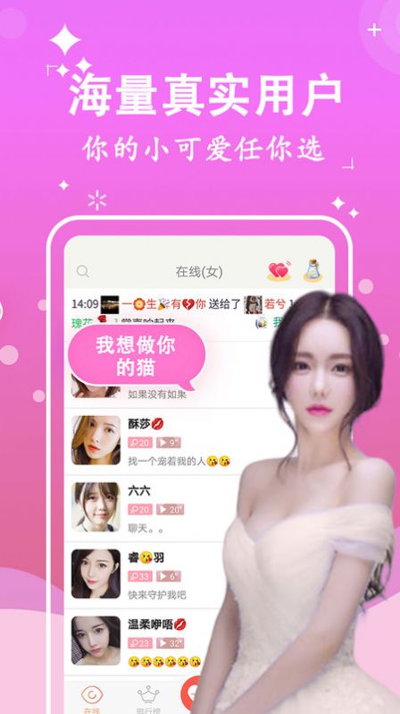 爱撩交友截图