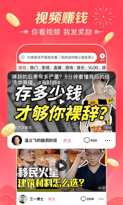 极速头条截图