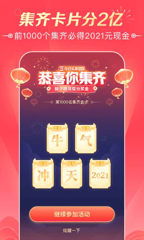 极速头条截图