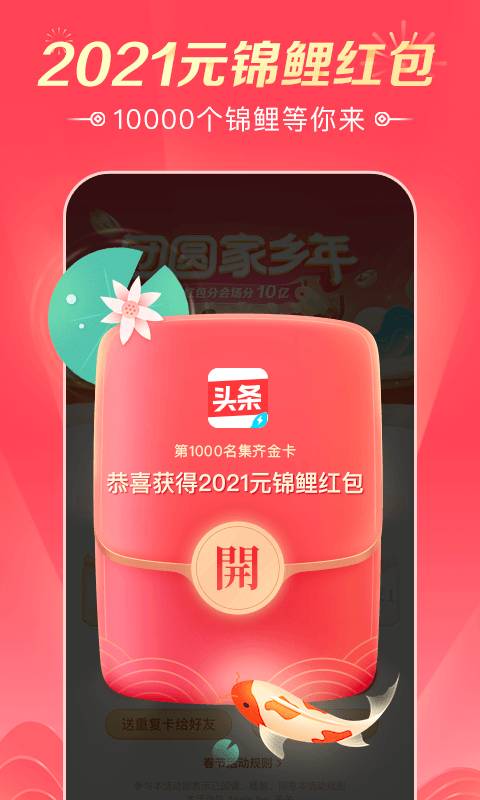 极速头条截图