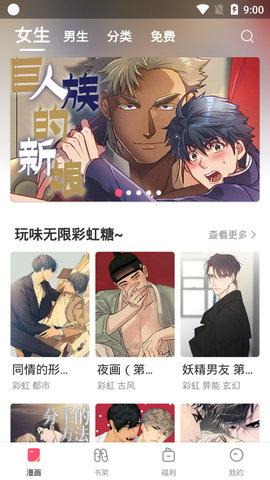 槟榔漫画手游app截图