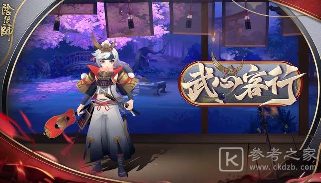 阴阳师首无皮肤武心客行怎么得？首无武心客行皮肤获取途径图片6