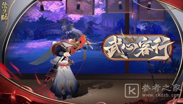 阴阳师首无皮肤武心客行怎么得？首无武心客行皮肤获取途径图片4