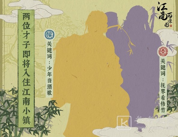 江南百景图少年当酒歌角色猜测 抚琴看修竹是谁图片2
