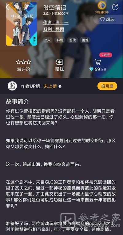 百变大侦探时空笔记攻略大全 时空笔记剧本流程图片2