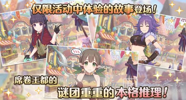 公主连结王都侦探活动攻略 王都的名侦探活动奖励大全图片1