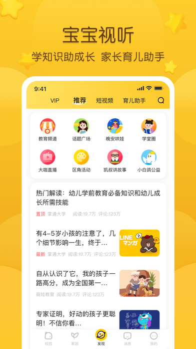 掌通家园幼儿园截图