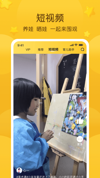 掌通家园幼儿园截图