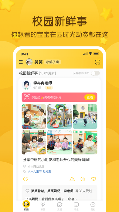 掌通家园幼儿园截图