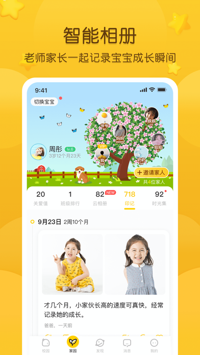 掌通家园幼儿园截图