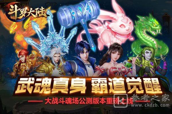 斗罗大陆武魂觉醒钻石使用攻略 钻石使用心得介绍