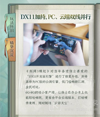 剑网3缘起官网 剑网3怀旧服测试资格申请入口图片2