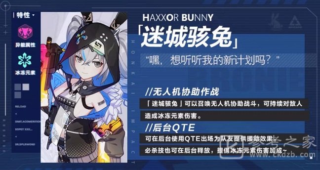 崩坏3迷城骇兔技能怎么样？布朗尼迷城骇兔技能属性强度解析图片1