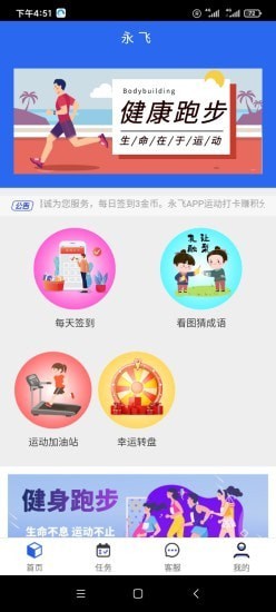 永飞理财截图
