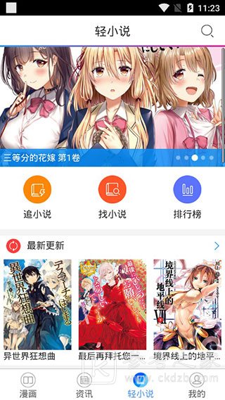 来漫画APP