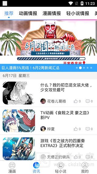 来漫画APP