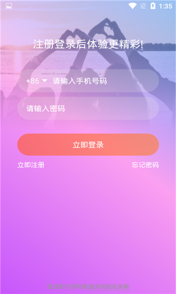 春心交友截图