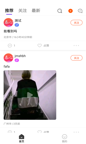 春心交友截图