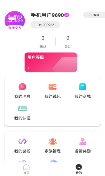 春心交友截图