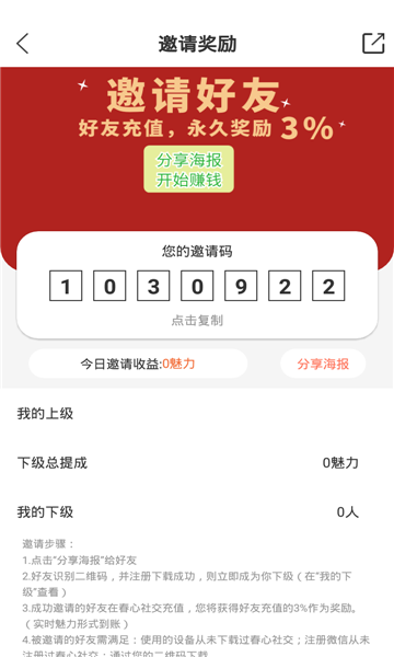 春心交友截图