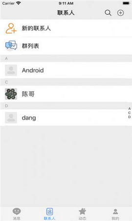 艾特交友手游app截图