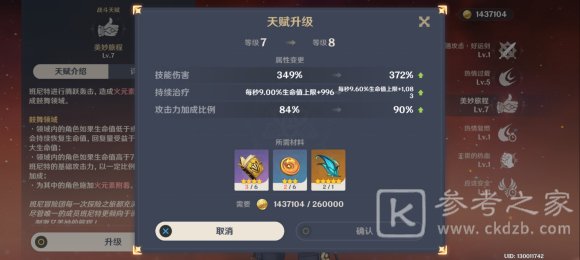 原神1.4版本成就汇总 1.4版本新成就介绍图片2