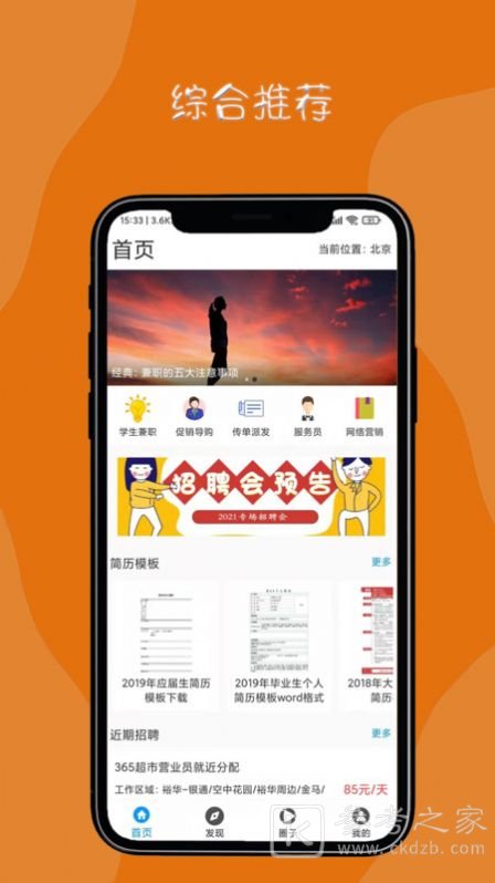 达诚兼职