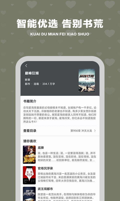 快小说阅读截图