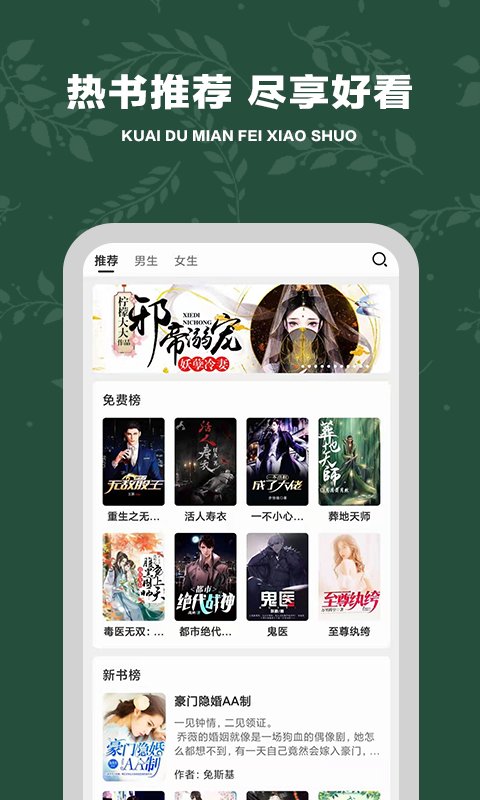 快小说阅读截图