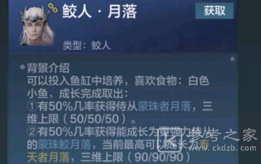 妄想山海人鱼侍从怎么得？鲛人月落与鲛人嫣儿资质属性一览图片1