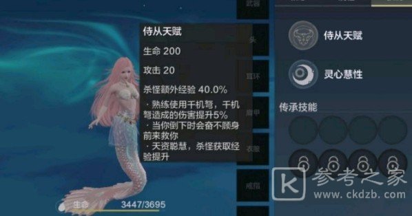 妄想山海人鱼侍从怎么得？鲛人月落与鲛人嫣儿资质属性一览图片3