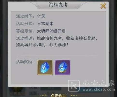 斗罗大陆武魂觉醒海神九考副本怎么打？海神九考副本通关攻略图片1