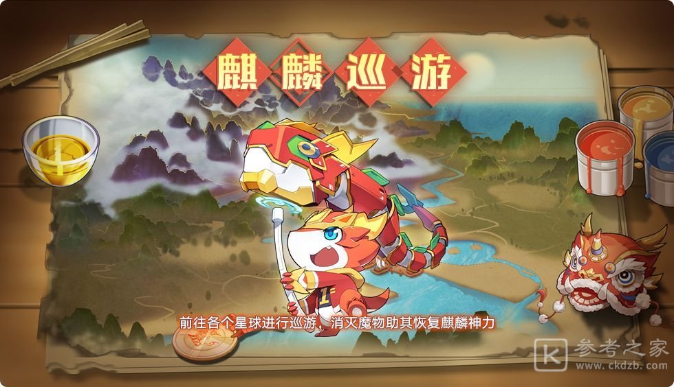 奥拉星手游麒麟巡游攻略大全 麒麟巡游活动玩法介绍图片1