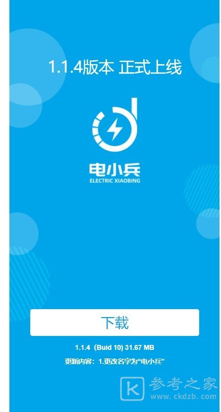 电小兵