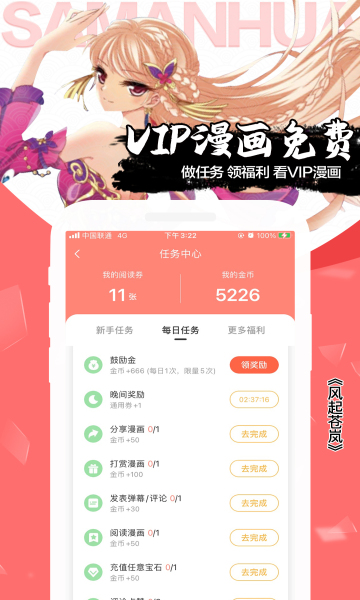 555漫画手游app截图