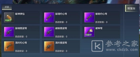 妄想山海枕戈寝甲位置在哪？枕戈寝甲上交材料给什么图片2