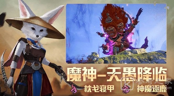 妄想山海天愚降临活动怎么玩？枕戈寝甲神魔逐鹿活动攻略图片1