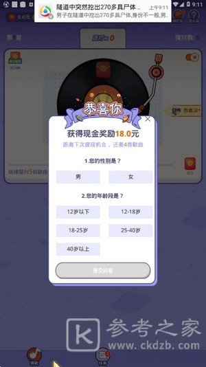 掌心猜歌