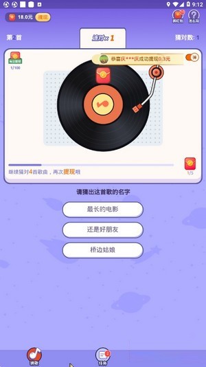 掌心猜歌截图