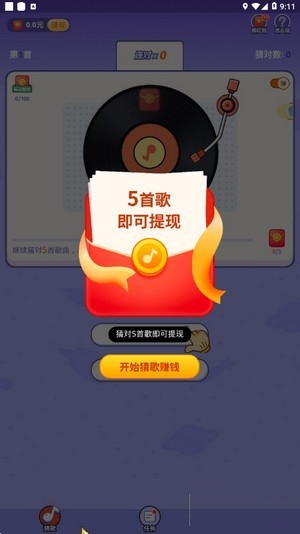 掌心猜歌截图