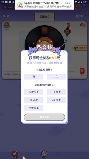 掌心猜歌截图