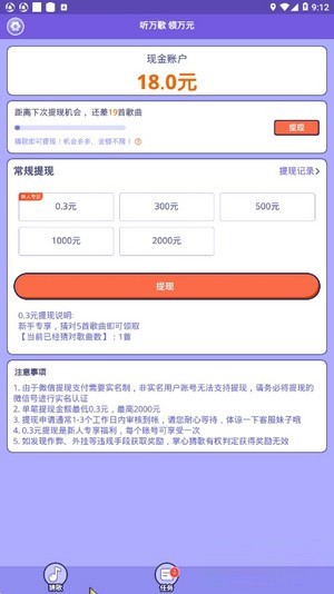 掌心猜歌截图