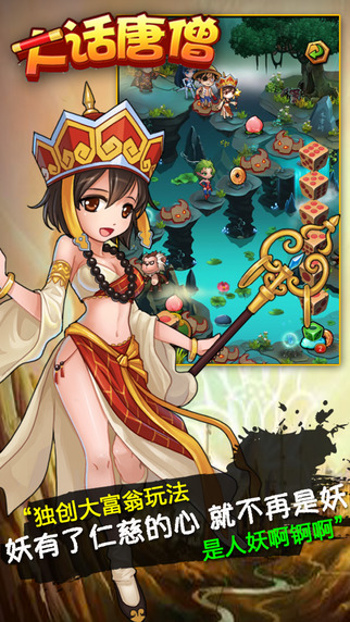 假如唐僧有手机截图