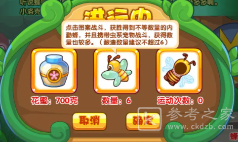 洛克王国花蜜悦色活动怎么玩？花蜜悦色活动攻略图片2