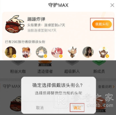 原神超话头衔蹦蹦炸弹怎么得？蹦蹦炸弹超话专属头衔佩戴流程一览图片5