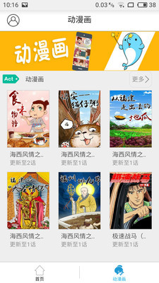漫星社漫画截图
