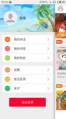 漫星社漫画截图