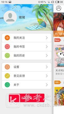 漫画阅读软件那个好 精品漫画阅读软件分享