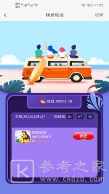 臻爱旅游